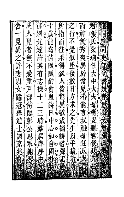 35138-学统五 (清)熊赐履撰.pdf_第3页