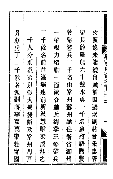 34087-钦定剿平粤匪方略一百八十二 (清)奕欣等撰.pdf_第3页