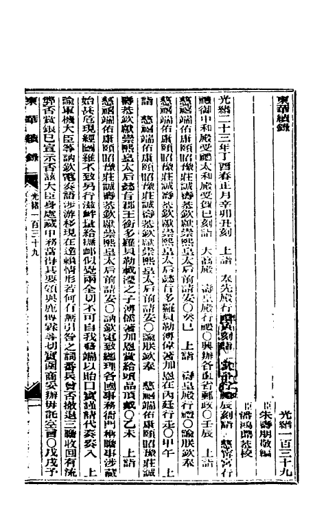 33636-东华续录六十七 (清)朱寿朋撰.pdf_第2页