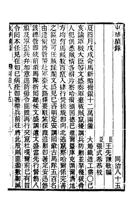 33517-东华续录二百八十一 王先谦撰.pdf_第2页