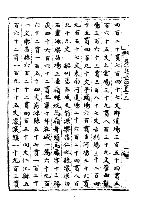 35962-宋会要一百五十三 (清)杨晨撰.pdf_第3页