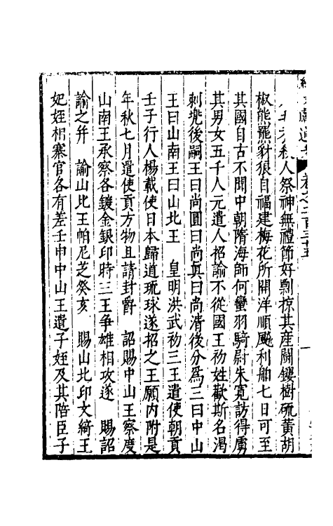 35762-续文献通考一百四十四 (明)王圻撰.pdf_第3页