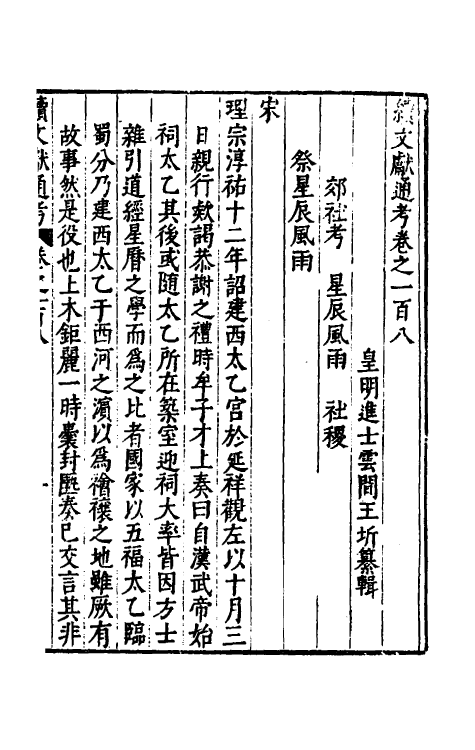 35788-续文献通考七十一 (明)王圻撰.pdf_第2页