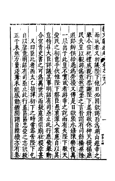 35788-续文献通考七十一 (明)王圻撰.pdf_第3页