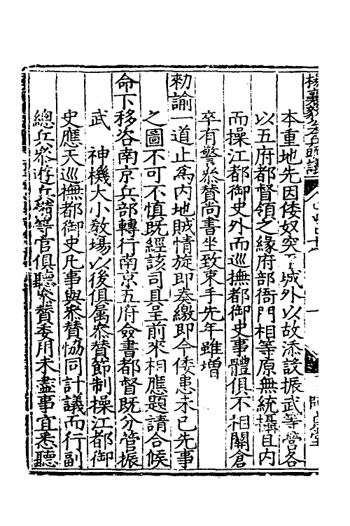 34558-杨襄毅公本兵疏议十九 (明)杨博撰.pdf_第3页