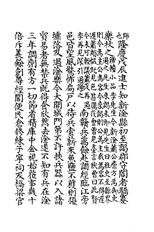 35347-嘉笔禾徾献录八 (清)盛枫撰.pdf_第3页