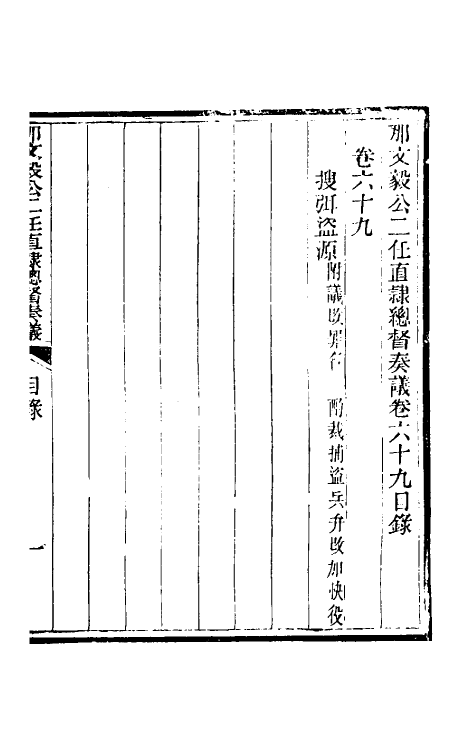 34728-那文毅公奏议六十二 (清)那彦成撰.pdf_第2页