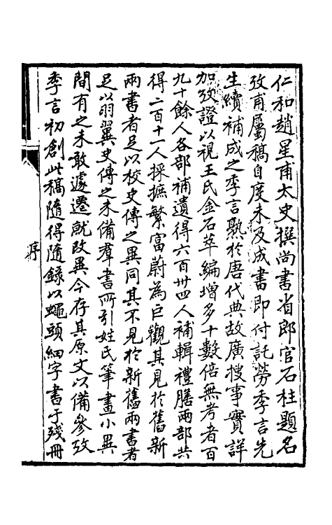 35437-唐尚书省郎石柱题名考一 劳格 (清)赵钺撰.pdf_第2页
