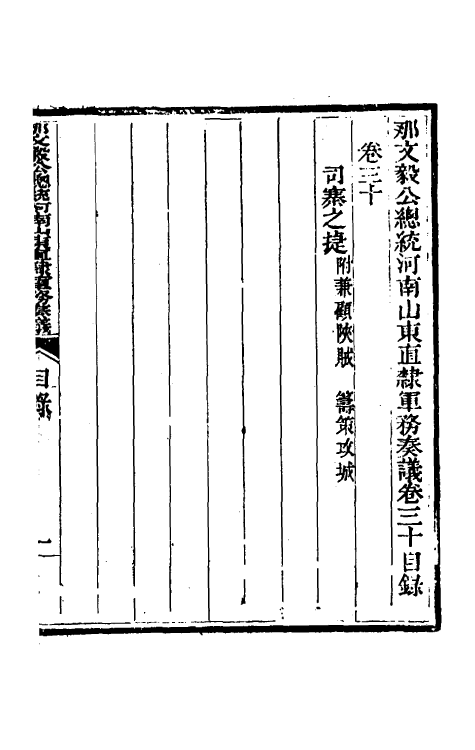 34742-那文毅公奏议二十八 (清)那彦成撰.pdf_第2页