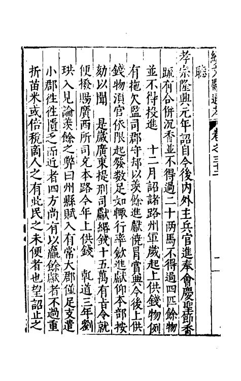 35755-续文献通考二十三 (明)王圻撰.pdf_第3页