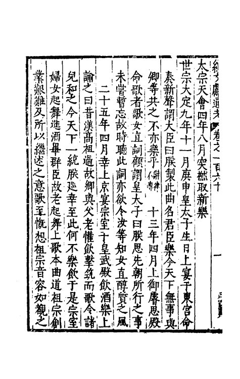 35757-续文献通考一百三 (明)王圻撰.pdf_第3页