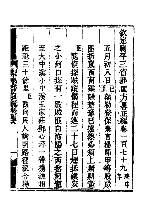33905-钦定剿平三省邪匪方略一百十九 (清)庆桂等撰.pdf_第2页