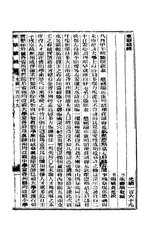33593-东华续录八十二 (清)朱寿朋撰.pdf_第2页