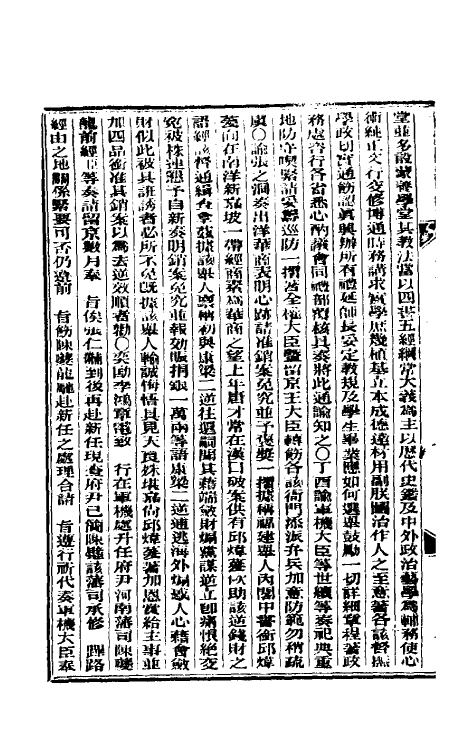 33593-东华续录八十二 (清)朱寿朋撰.pdf_第3页