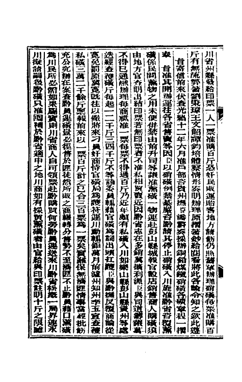 33580-东华续录五十三 (清)朱寿朋撰.pdf_第3页