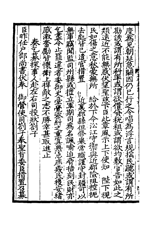 34484-石林奏议三 (宋)叶梦得撰.pdf_第3页