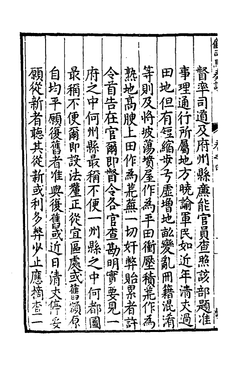 34581-冲庵顾先生抚辽奏议三 (明)顾养谦撰.pdf_第3页