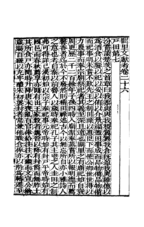 35104-阙里文献考六 (清)孔继汾撰.pdf_第2页