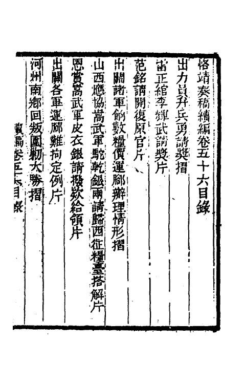 34947-左恪靖候奏稿续编三十五 (清)左宗棠撰.pdf_第2页