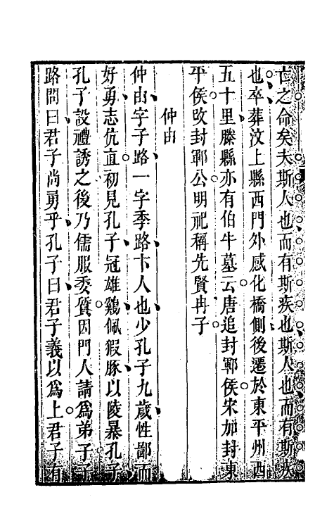 35128-学统十二 (清)熊赐履撰.pdf_第3页