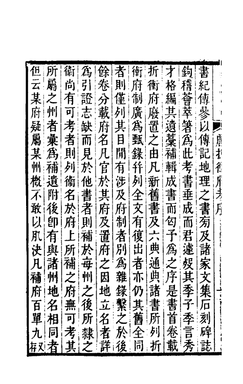 35458-唐折冲府考一 (清)劳经原撰.pdf_第3页