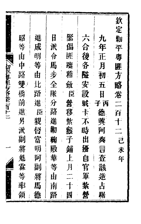 34035-钦定剿平粤匪方略一百六十九 (清)奕欣等撰.pdf_第2页