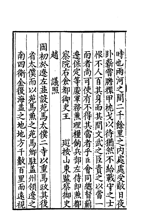34577-冲庵顾先生抚辽奏议二 (明)顾养谦撰.pdf_第3页