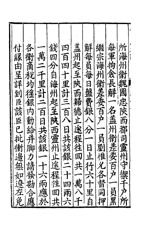 34580-冲庵顾先生抚辽奏议十四 (明)顾养谦撰.pdf_第3页