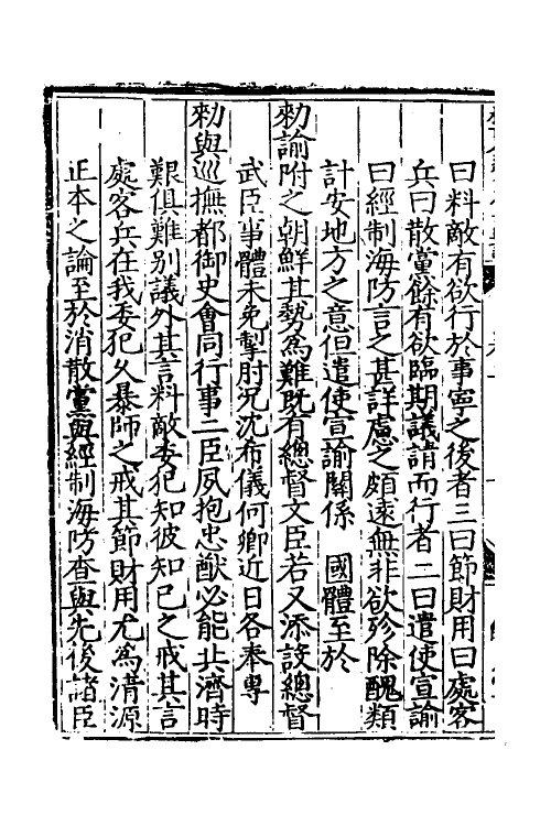 34548-杨襄毅公本兵疏议三 (明)杨博撰.pdf_第3页