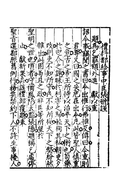 34355-皇明嘉隆疏抄十 (明)张卤辑.pdf_第2页