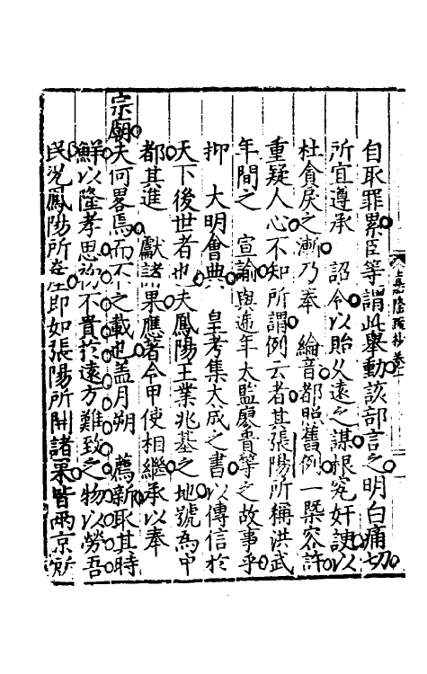 34355-皇明嘉隆疏抄十 (明)张卤辑.pdf_第3页