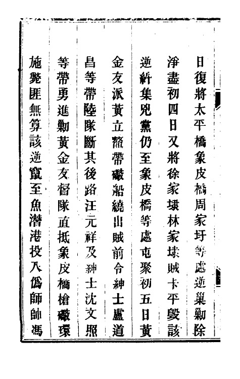 34167-钦定剿平粤匪方略二百二 (清)奕欣等撰.pdf_第3页