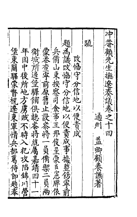 34575-冲庵顾先生抚辽奏议九 (明)顾养谦撰.pdf_第2页