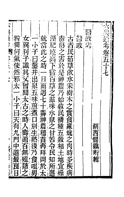 35584-六典通考三十 (清)阎镇珩撰.pdf_第2页