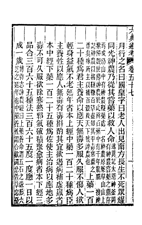 35584-六典通考三十 (清)阎镇珩撰.pdf_第3页