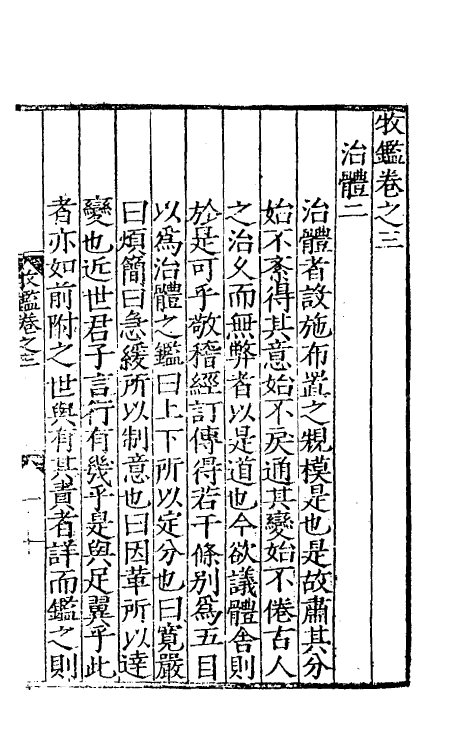 35530-收鉴二 (明)杨昱辑.pdf_第2页