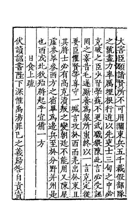 34257-秦汉书疏十一 (明)吴国伦校.pdf_第3页