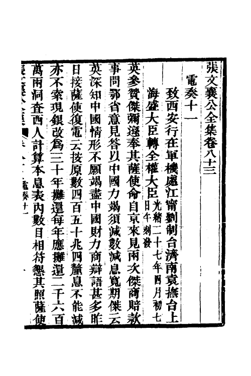 35098-张文襄公电奏七 (清)张之洞撰.pdf_第2页