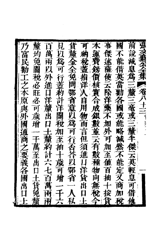35098-张文襄公电奏七 (清)张之洞撰.pdf_第3页