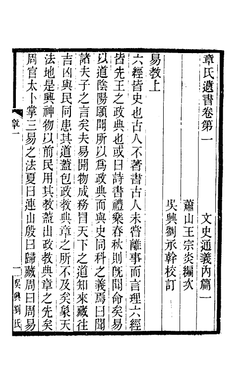 34235-文史通义一 (清)章学诚撰.pdf_第2页