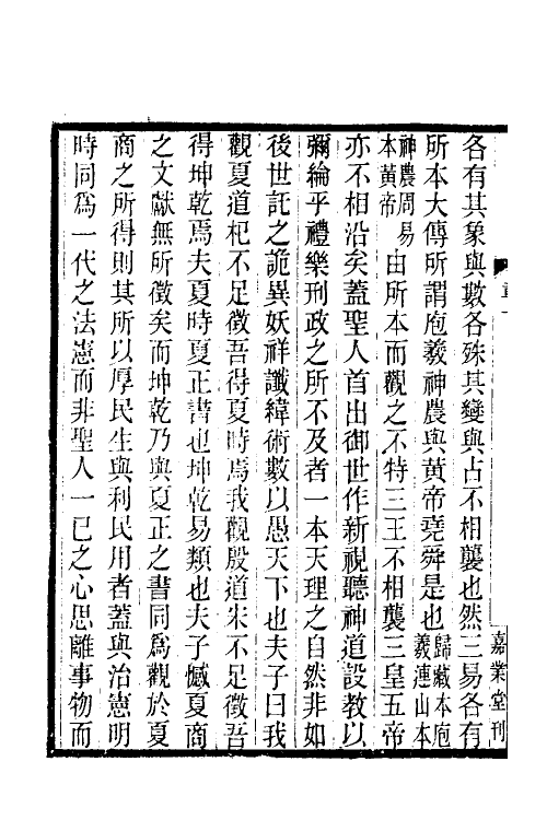 34235-文史通义一 (清)章学诚撰.pdf_第3页