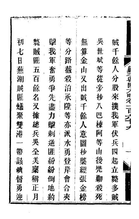 34190-钦定剿平粤匪方略一百三十六 (清)奕欣等撰.pdf_第3页