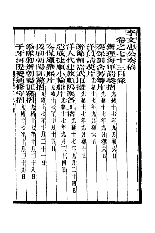 34990-李文忠公奏稿七十 (清)李鸿章撰.pdf_第2页