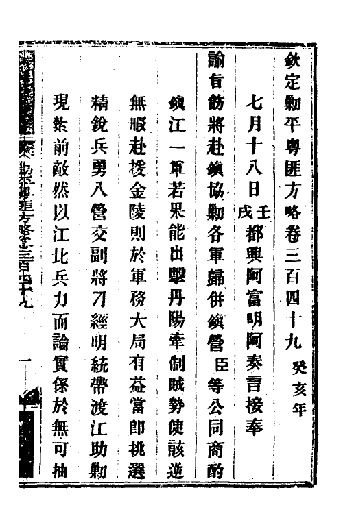 34080-钦定剿平粤匪方略二百五十二 (清)奕欣等撰.pdf_第2页
