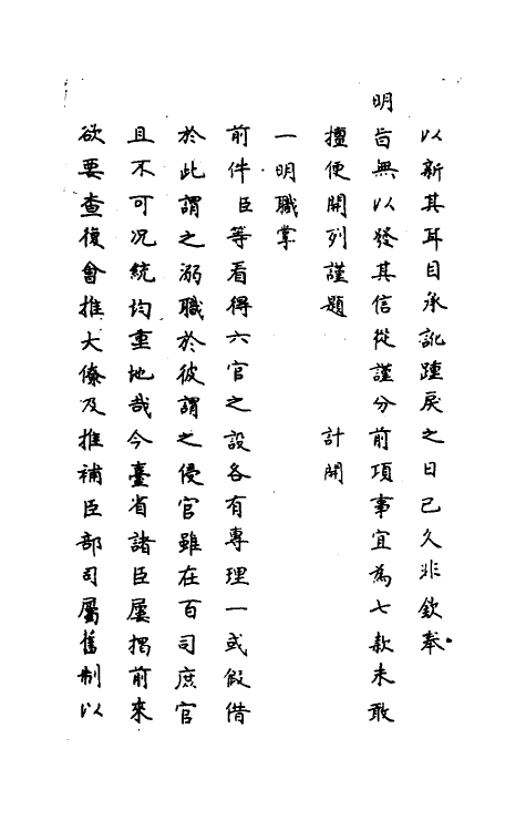 34430-神庙留中奏疏汇要八 (明)董其昌辑.pdf_第3页