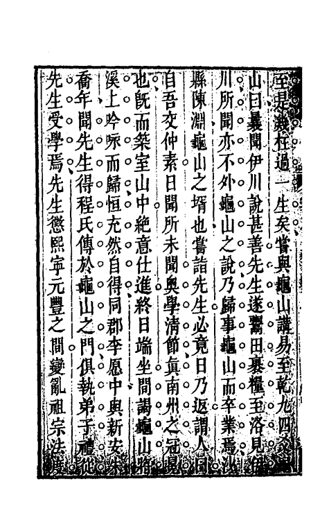35139-学统十 (清)熊赐履撰.pdf_第3页