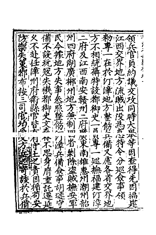 34531-晋溪本兵敷奏十 (明)王琼撰.pdf_第3页