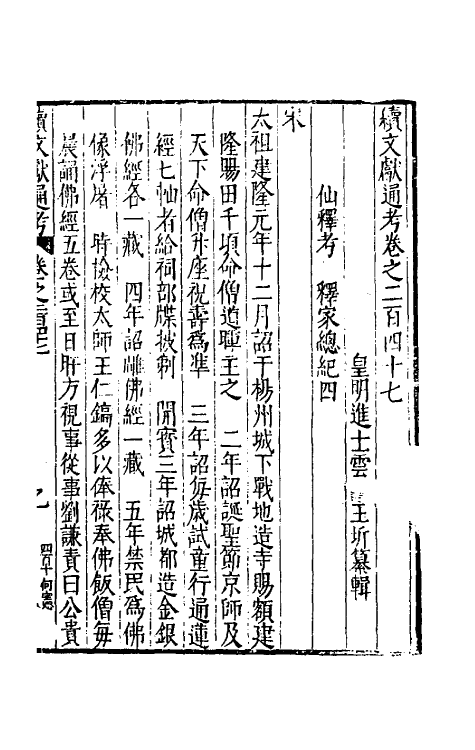 35790-续文献通考一百五十一 (明)王圻撰.pdf_第2页