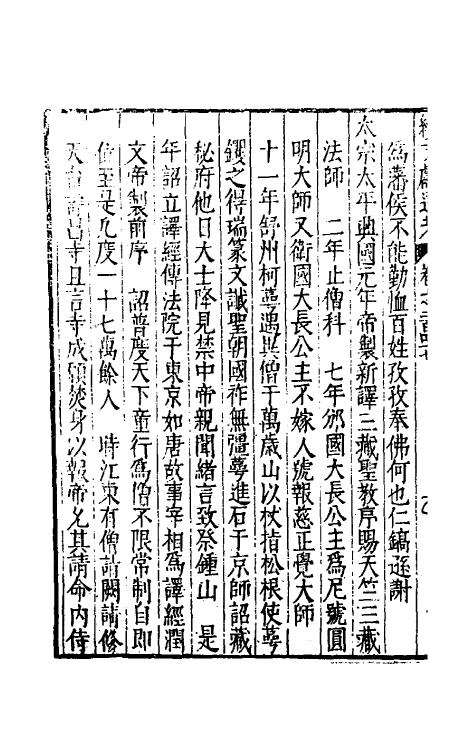 35790-续文献通考一百五十一 (明)王圻撰.pdf_第3页