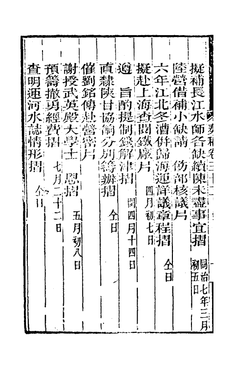 34888-曾文正公奏稿三十二 (清)曾国藩撰.pdf_第3页